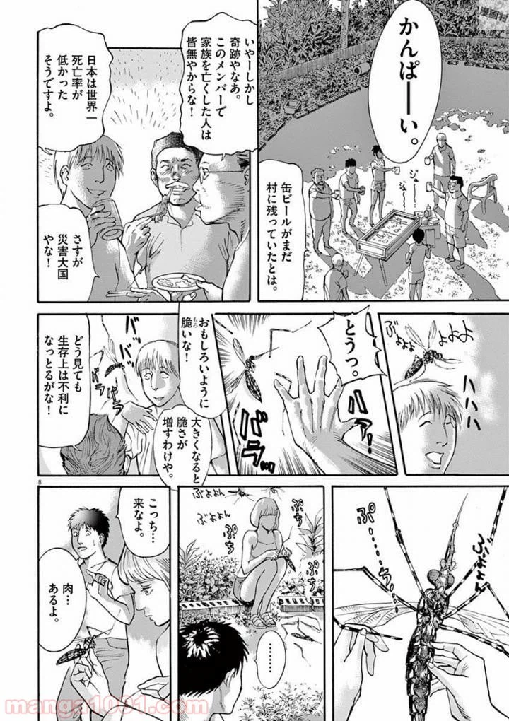 ページ 8 — 第42話