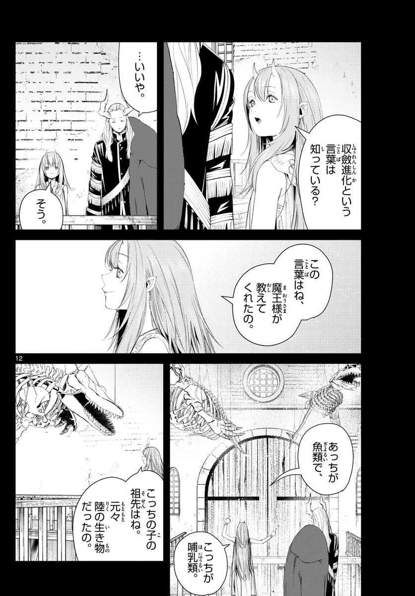 ページ 12 — 第88話