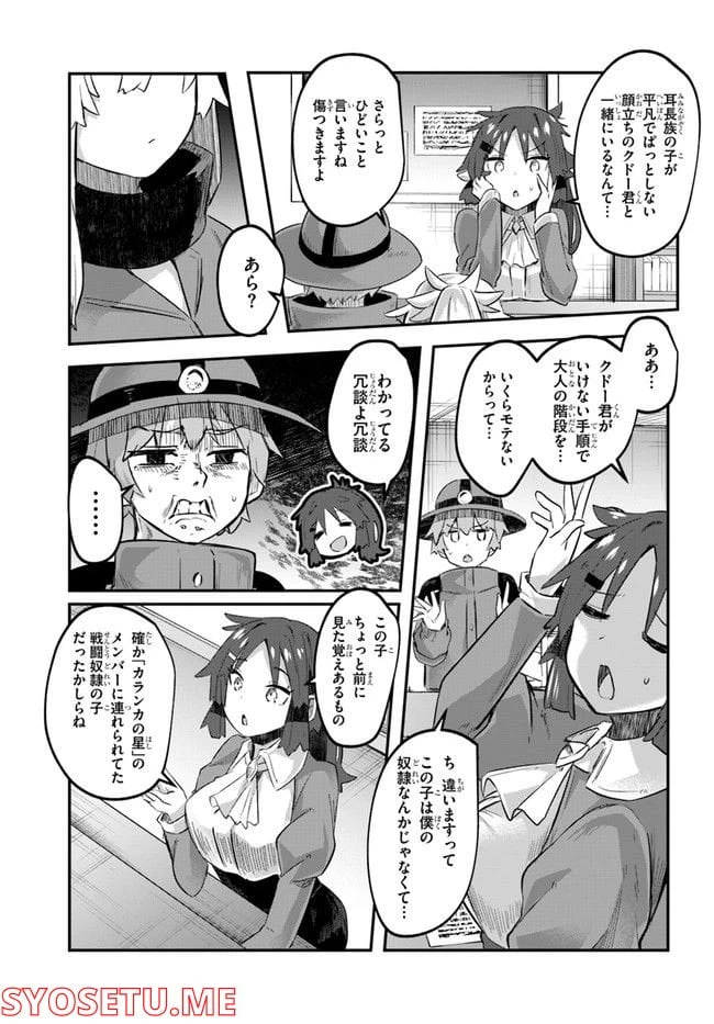 ページ 29 — 第1話