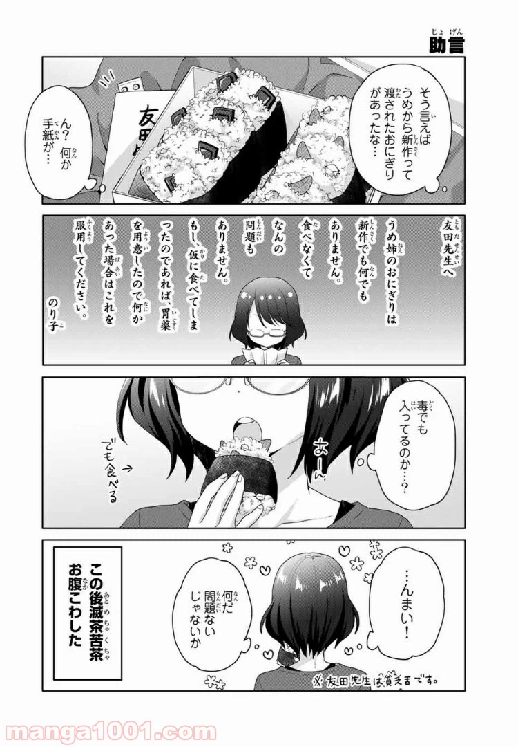 ページ 4 — 第20話