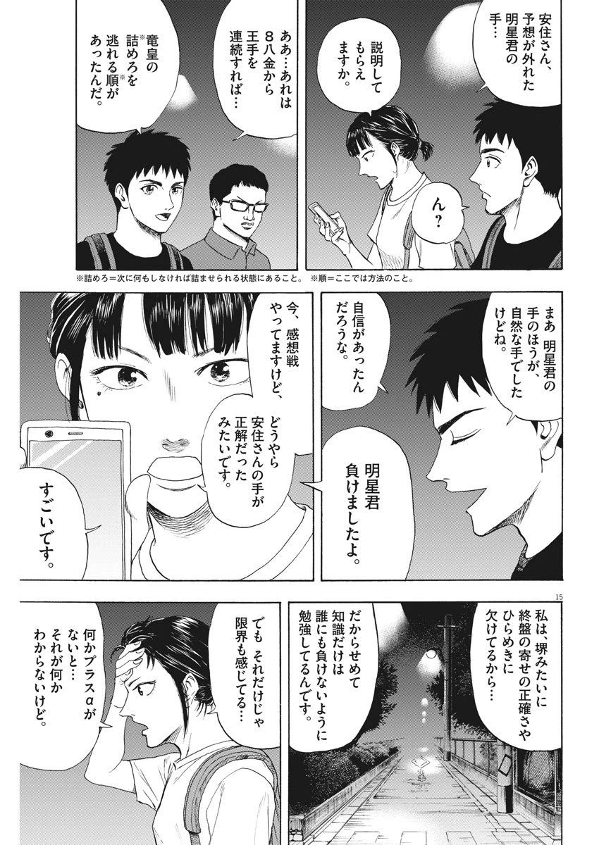 ページ 16 — 第12話
