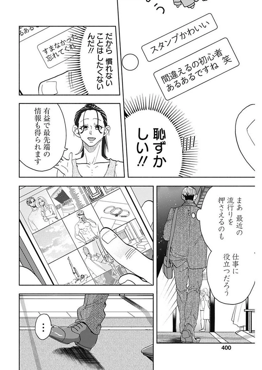 ページ 12 — 第23話