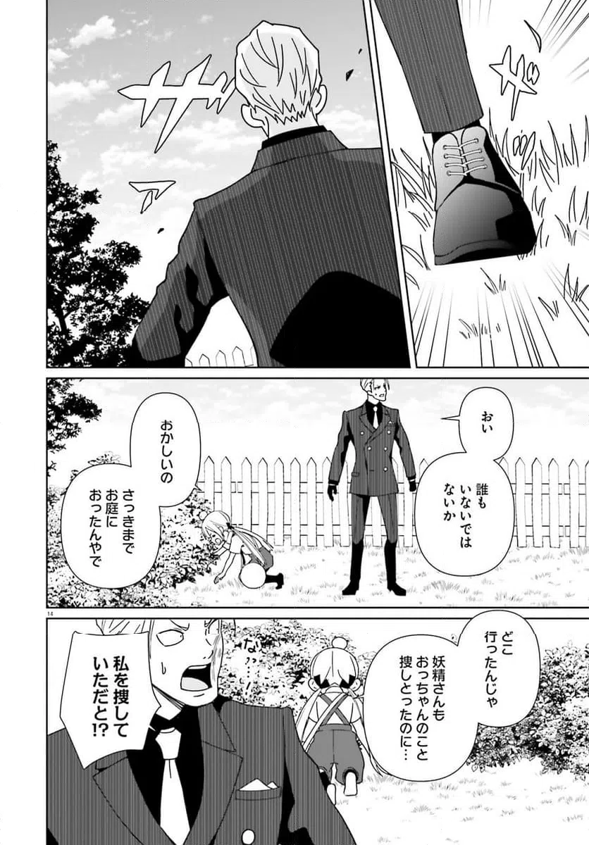 ページ 14 — 第14話
