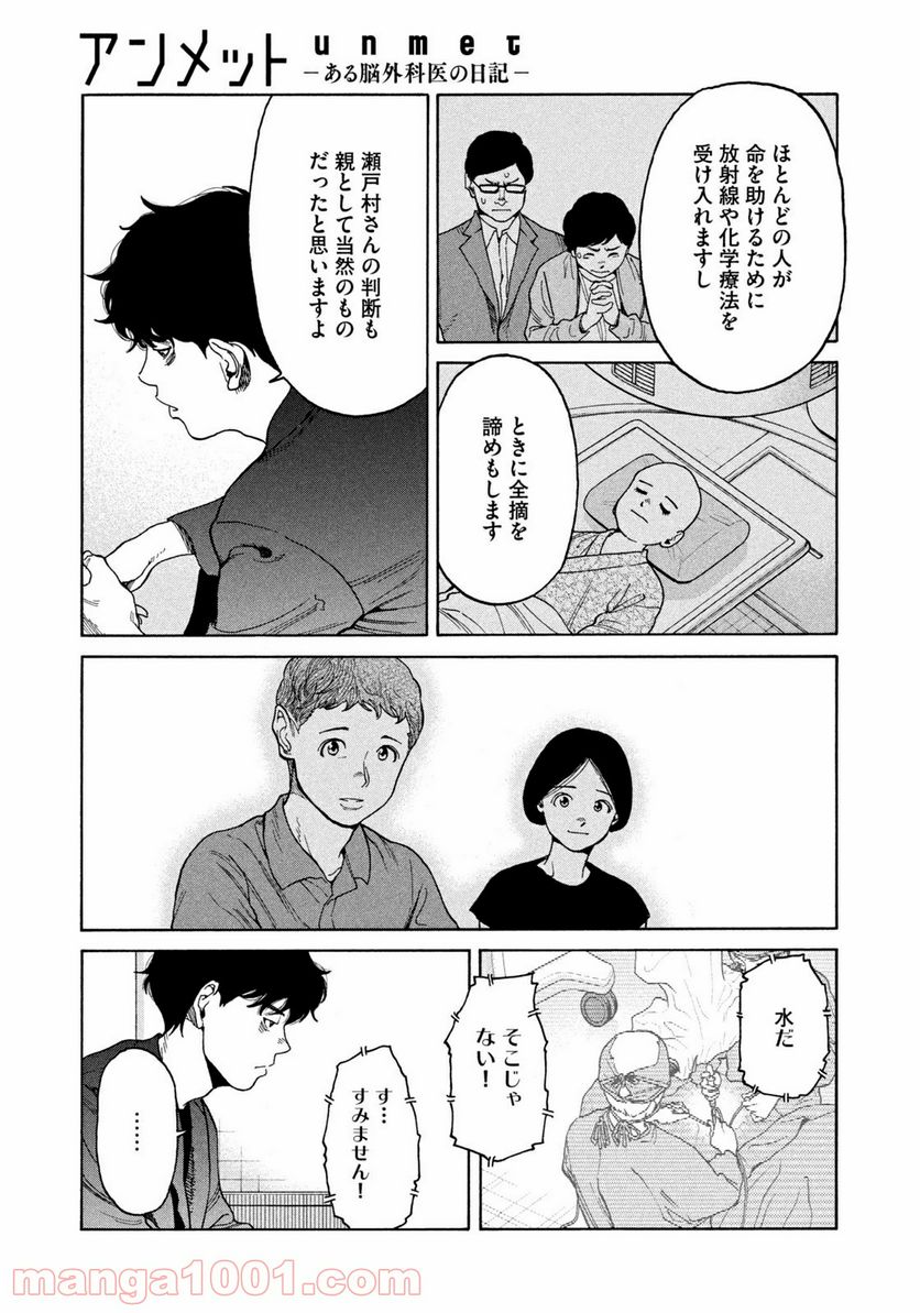 ページ 7 — 第34話