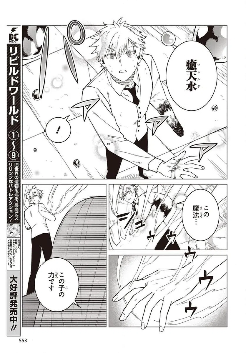 ページ 21 — 第12話