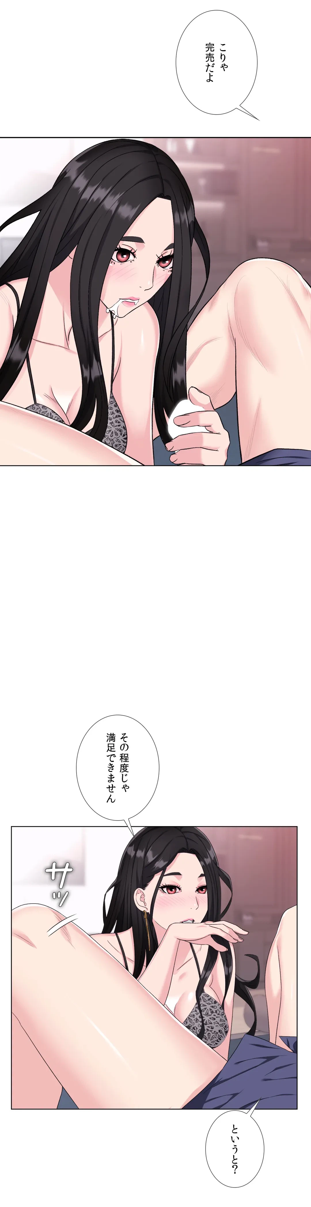 ページ 7 — 第2話