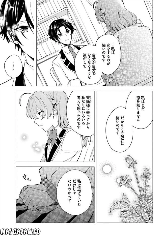 ページ 7 — 第11.1話