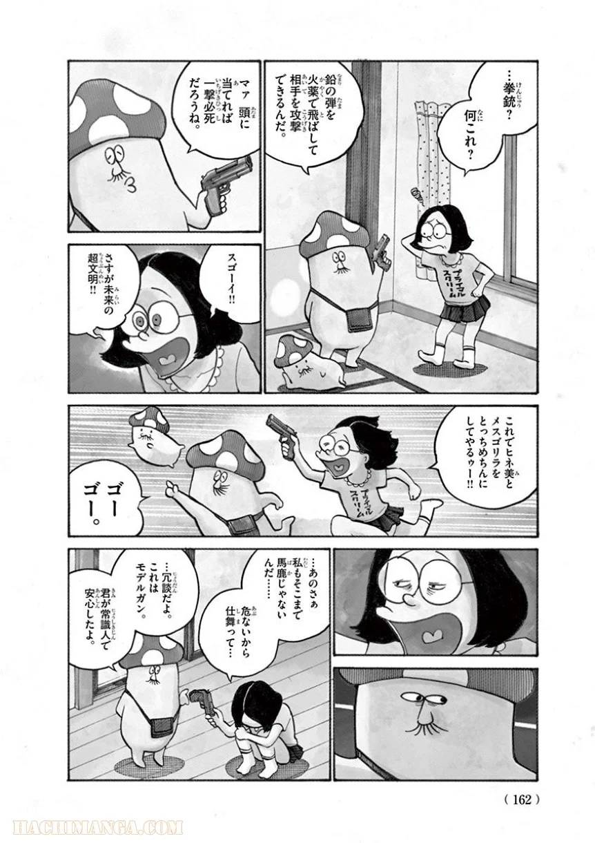 ページ 20 — 第48話