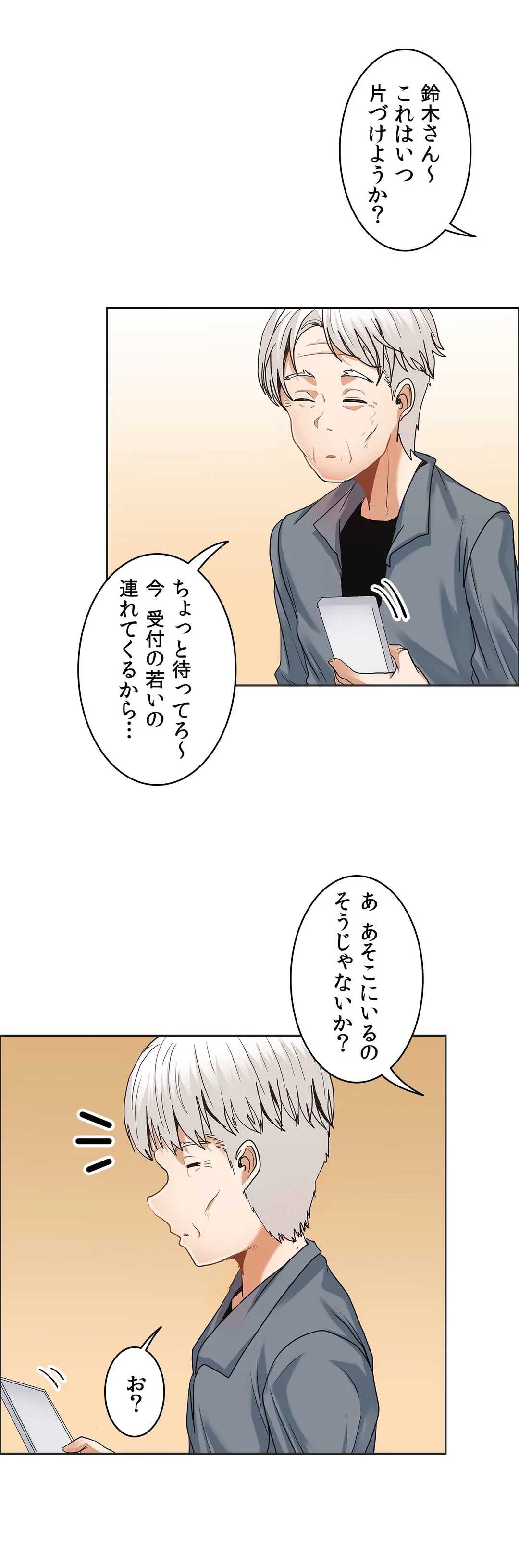 ページ 5 — 第24話