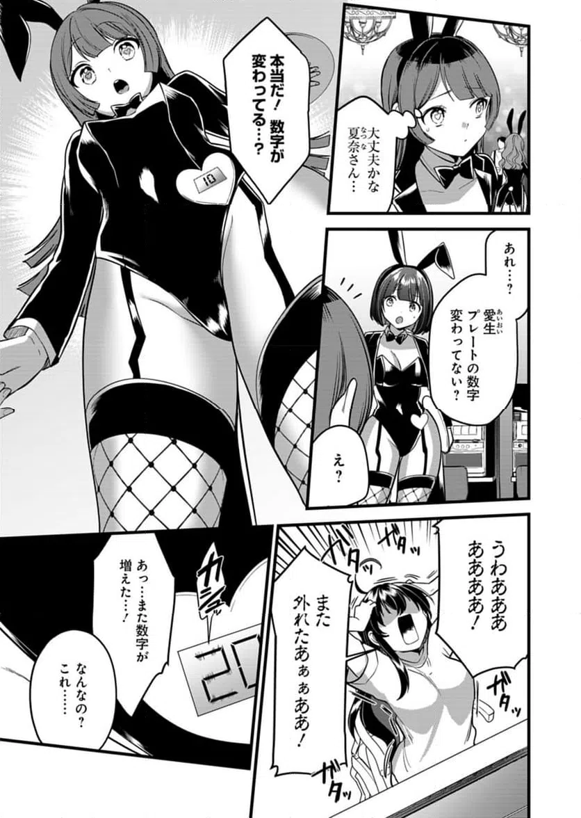 ページ 23 — 第9話