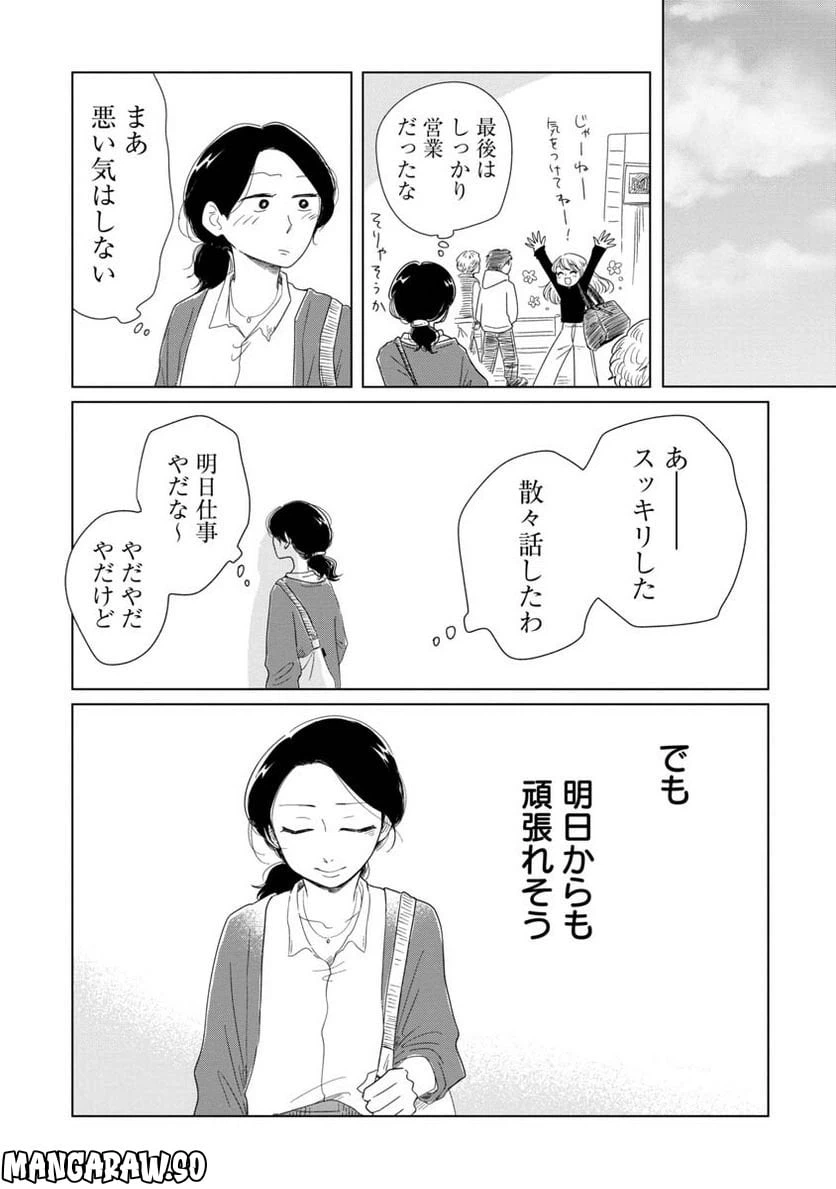 ページ 9 — 第14話