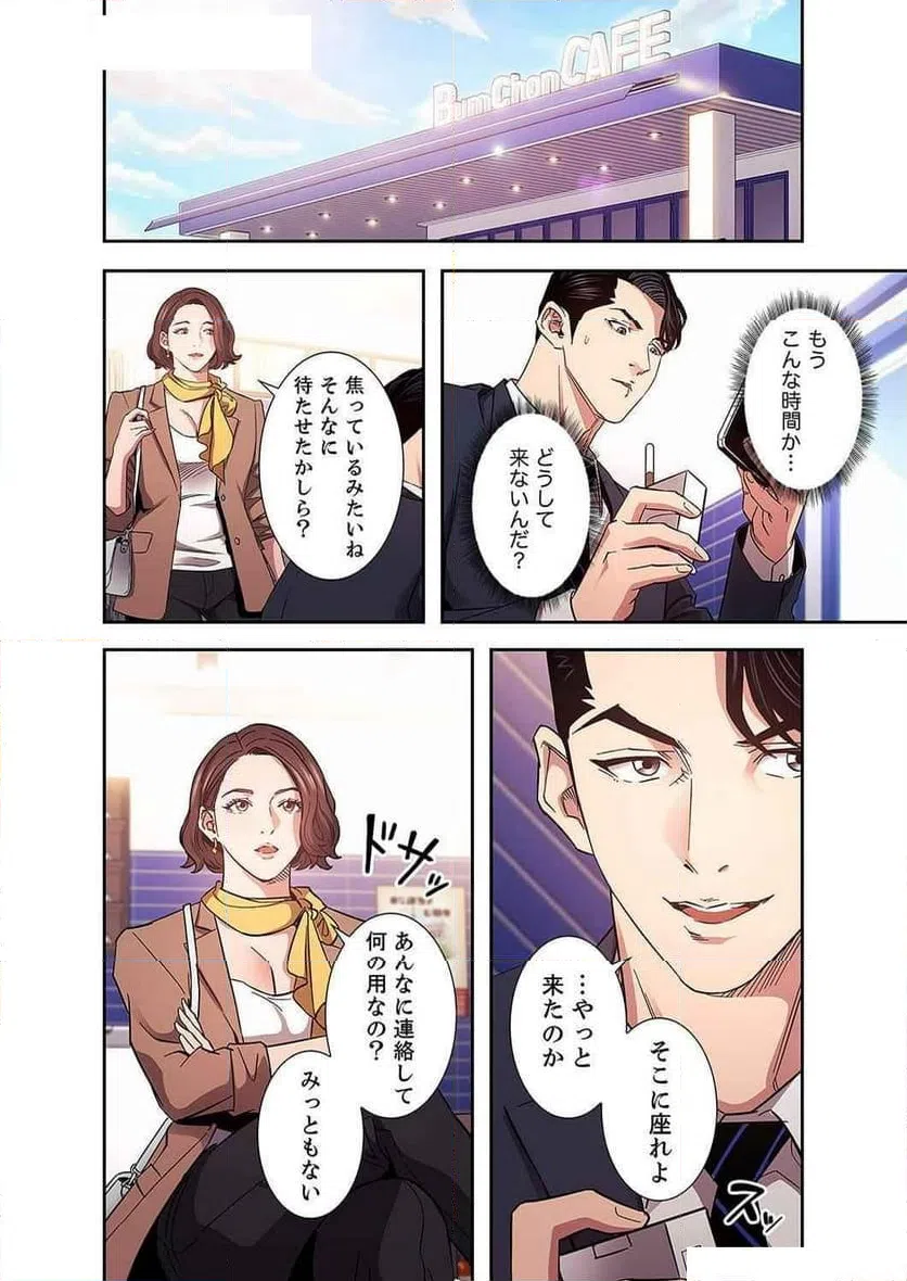 ページ 20 — 第30話