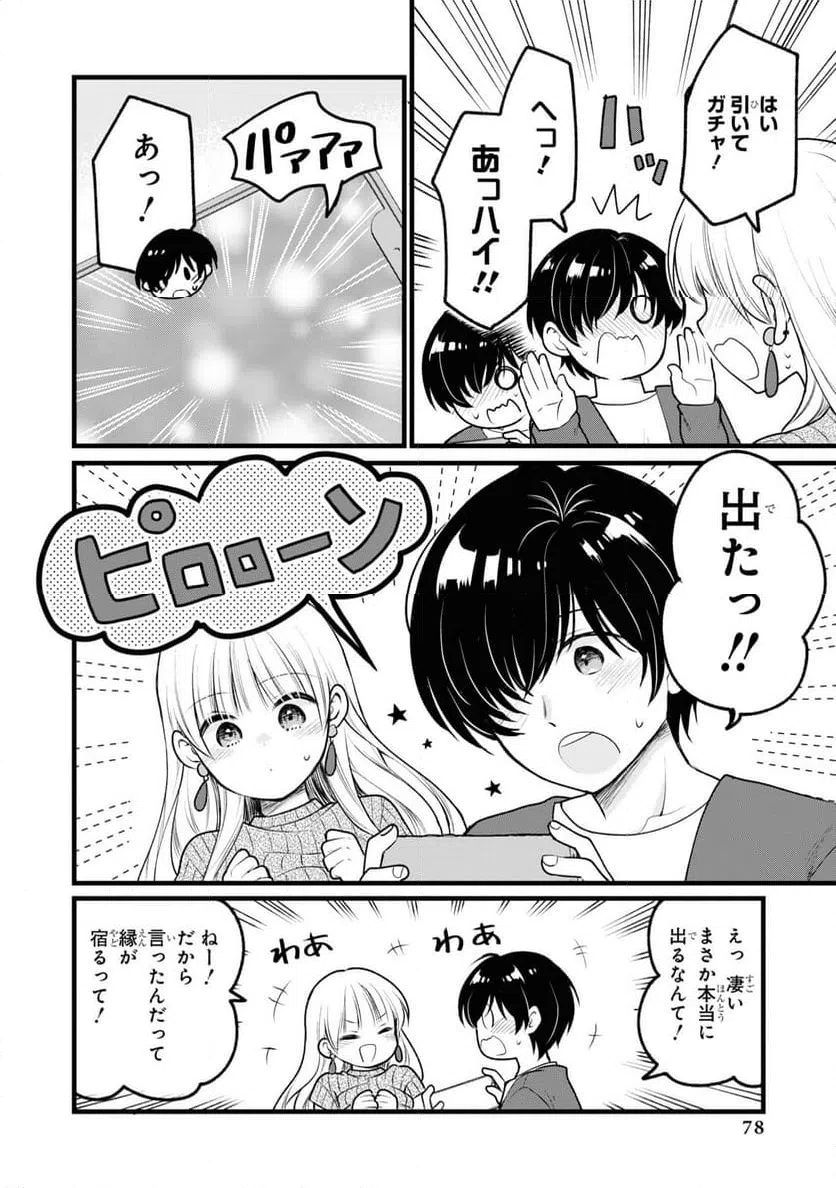 ページ 14 — 第58話