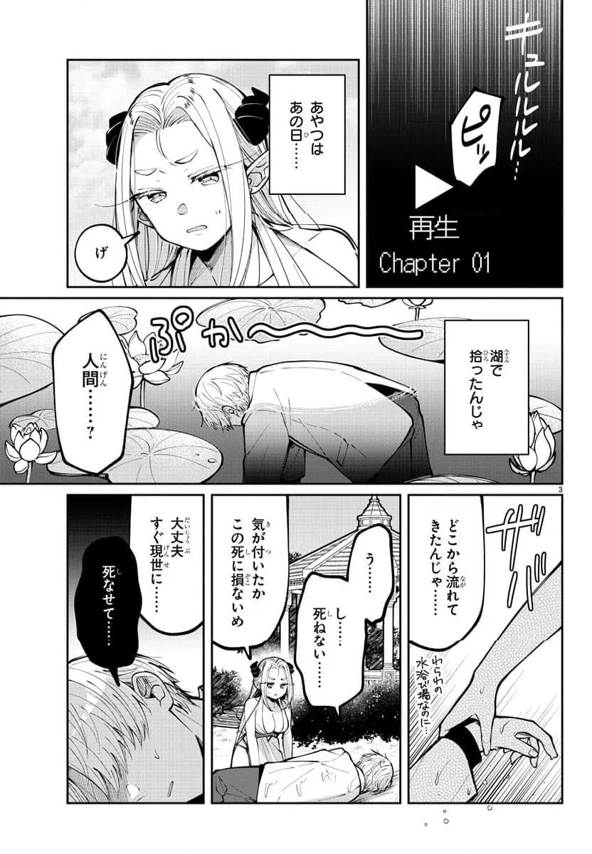 ページ 3 — 第4話