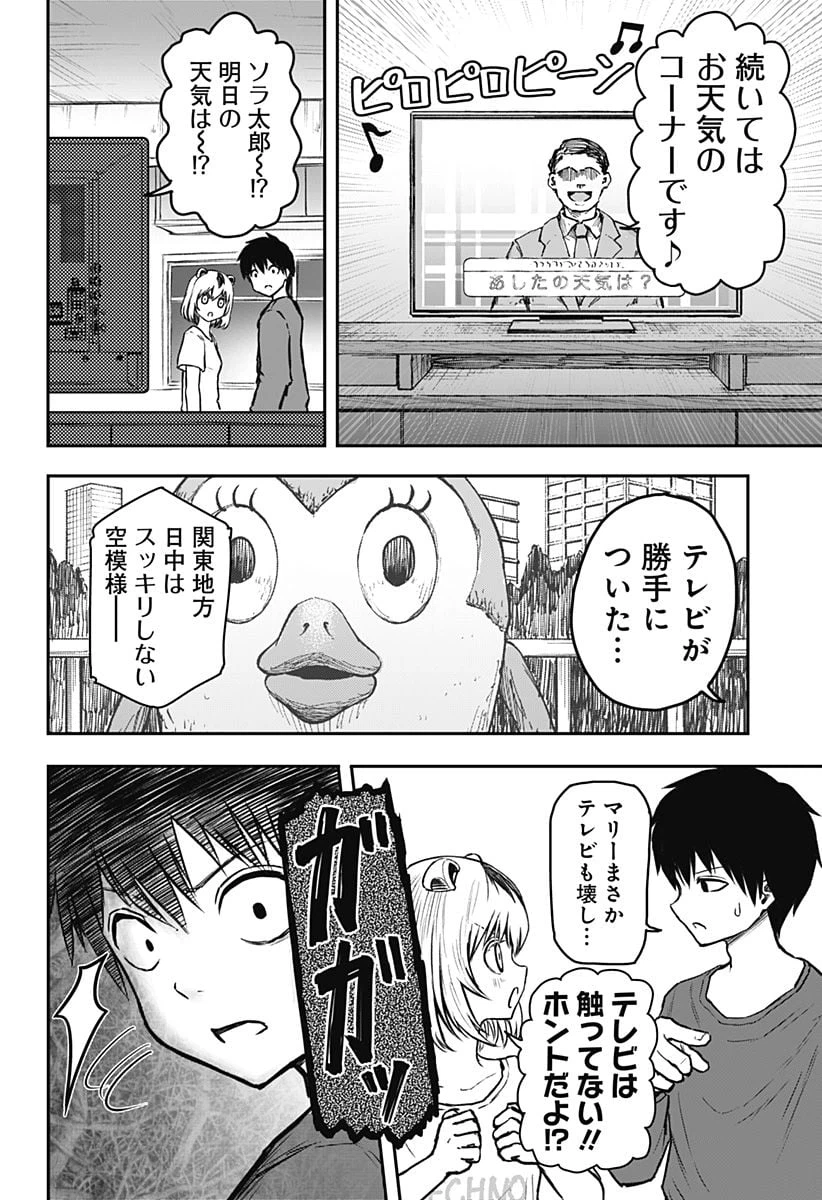 ページ 8 — 第4話