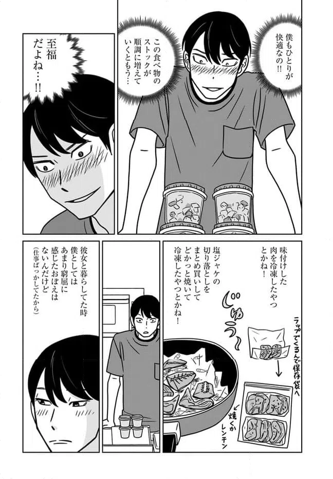 ページ 6 — 第13話