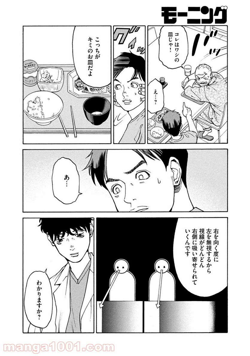 ページ 8 — 第14話