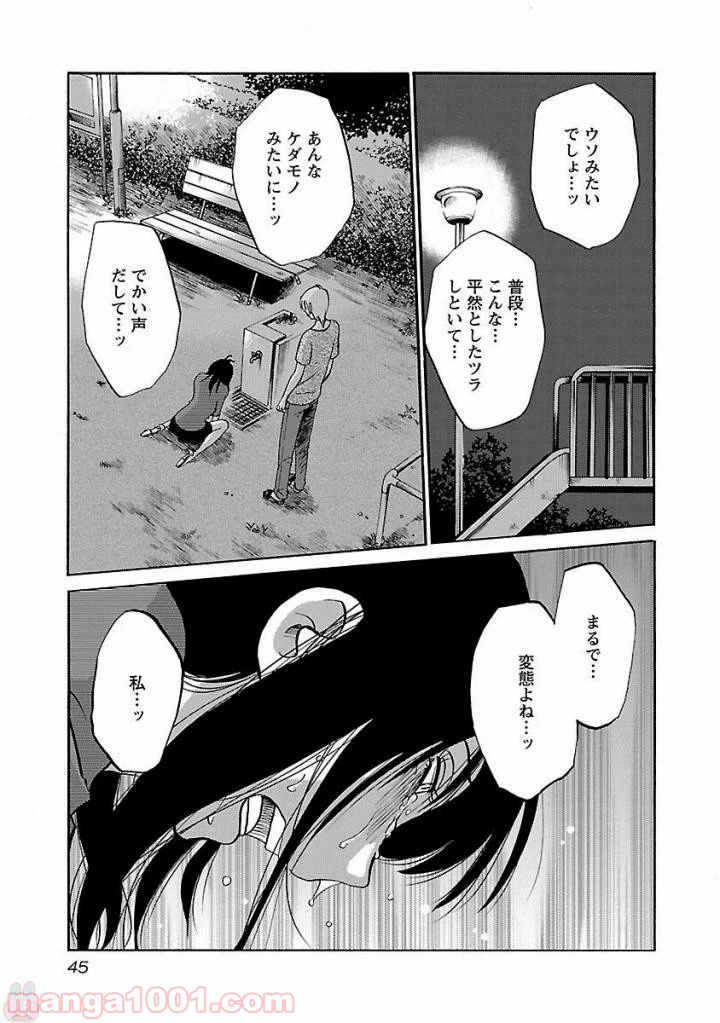 ページ 15 — 第10話