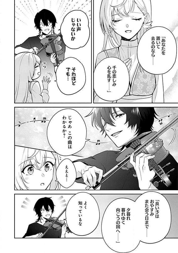 ページ 8 — 第14話