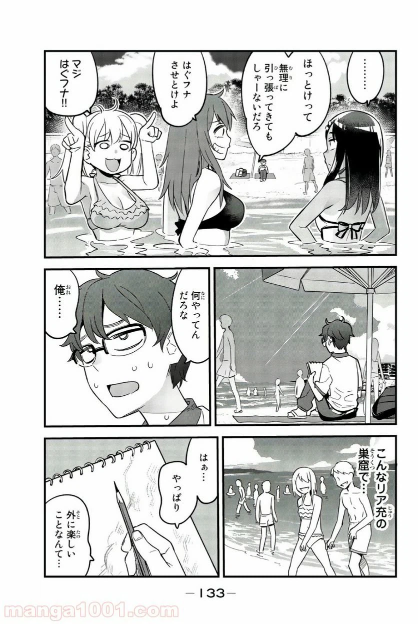 ページ 3 — 第23話
