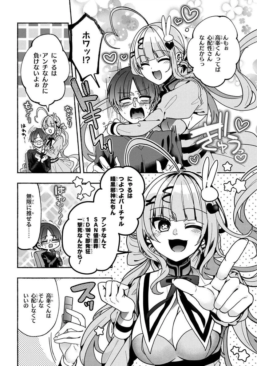 ページ 4 — 第6話