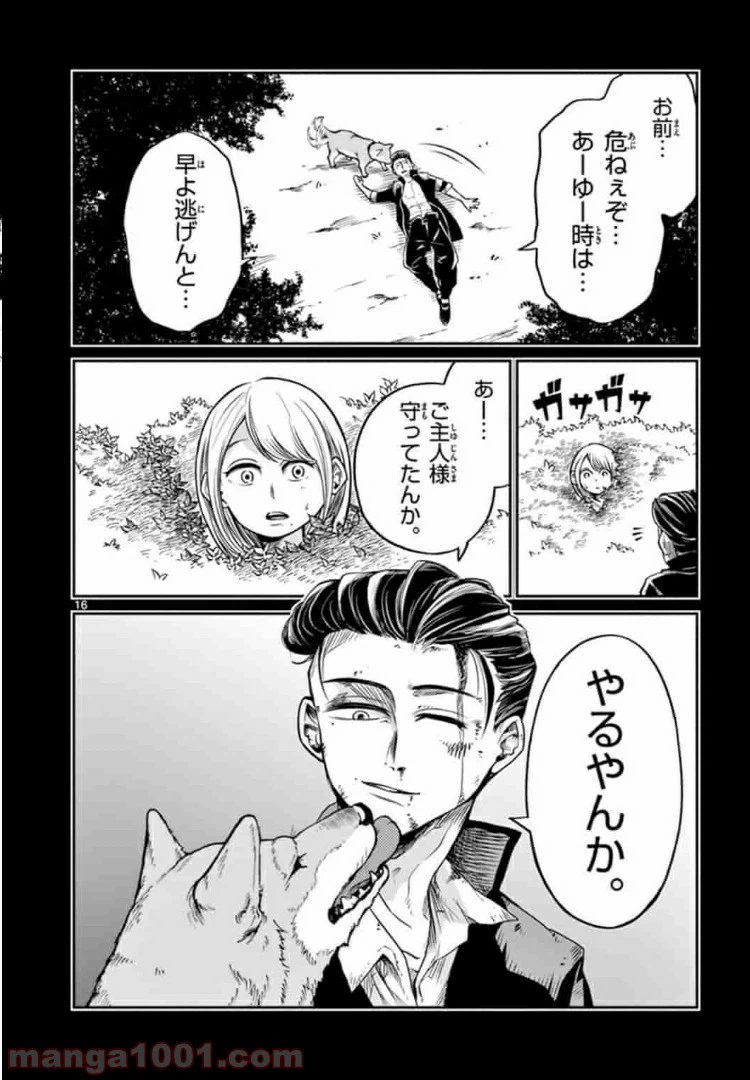 ページ 16 — 第7話
