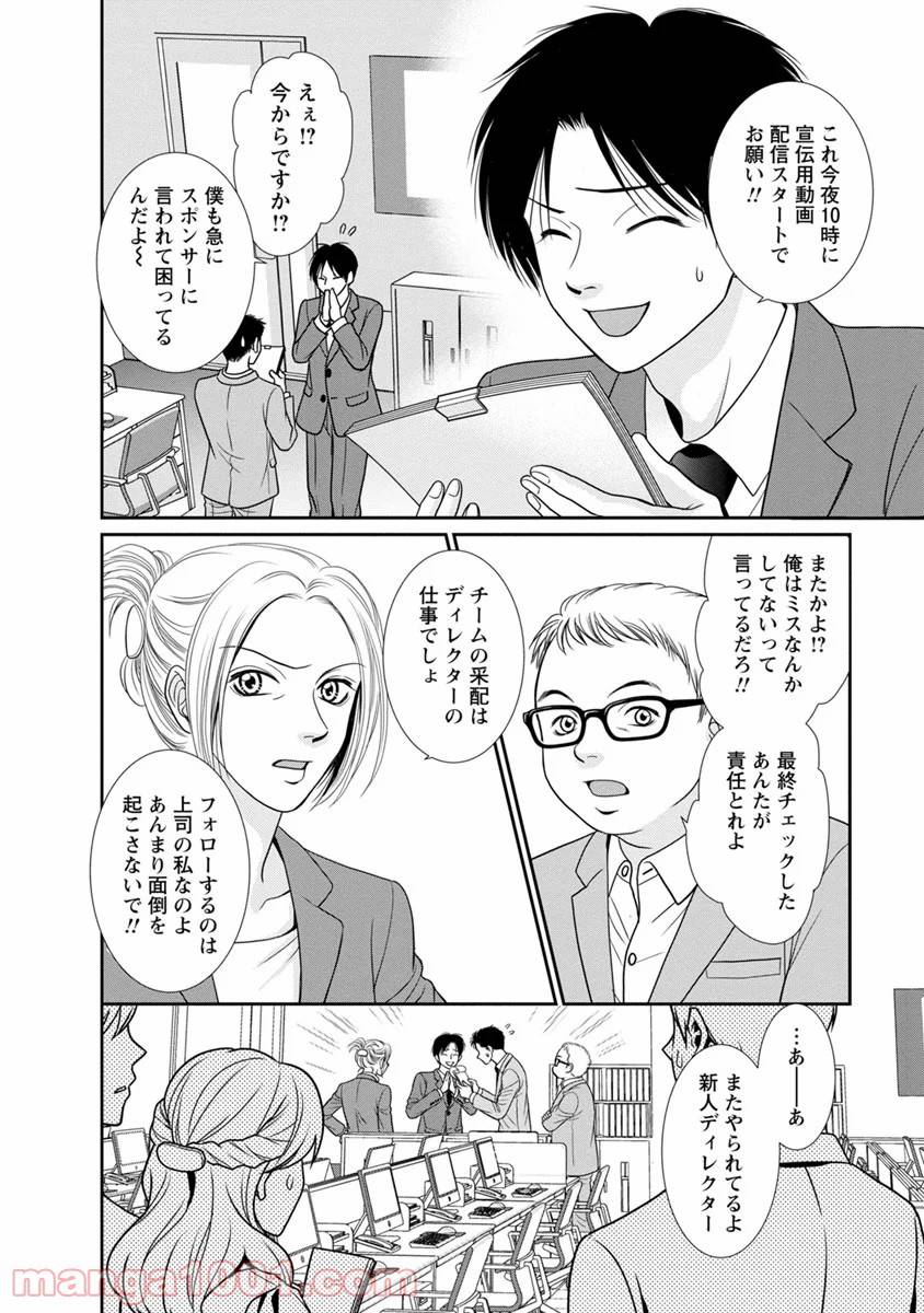 ページ 28 — 第10話