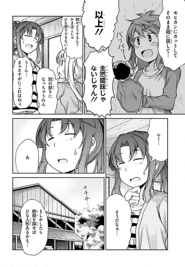 ページ 8 — 第73話
