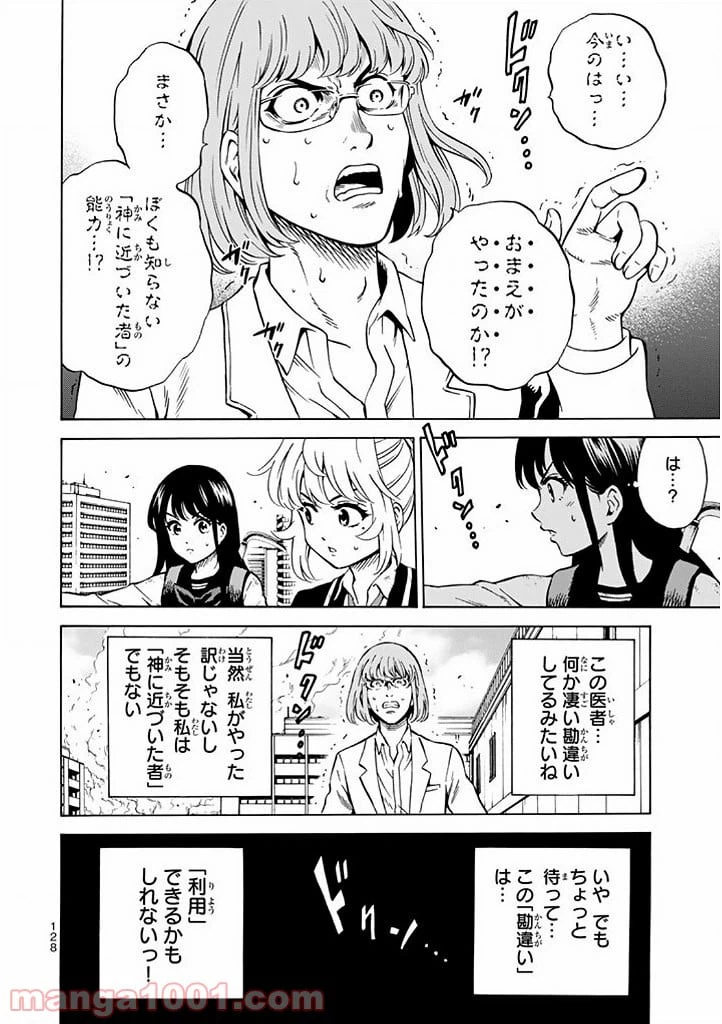 ページ 4 — 第69話