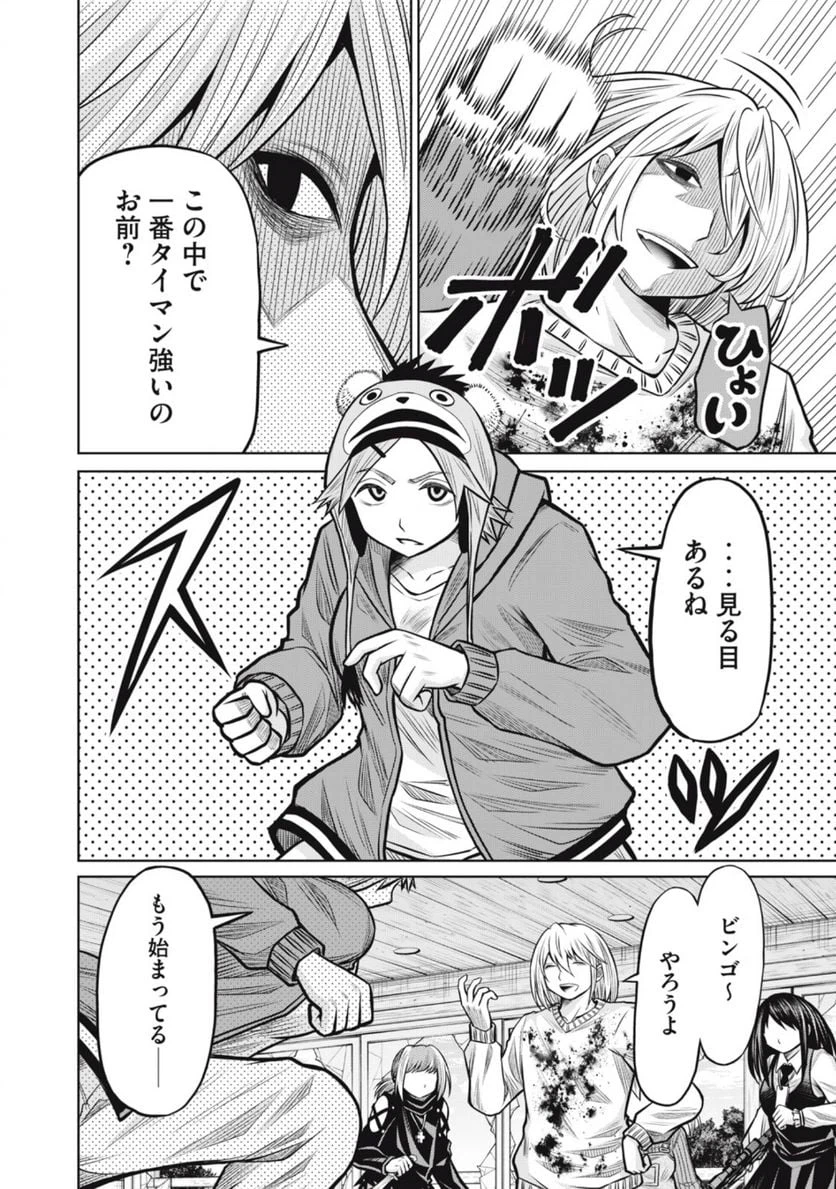 ページ 16 — 第20話