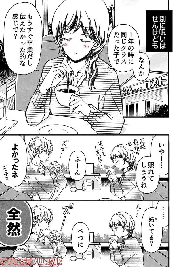 ページ 3 — 第30話