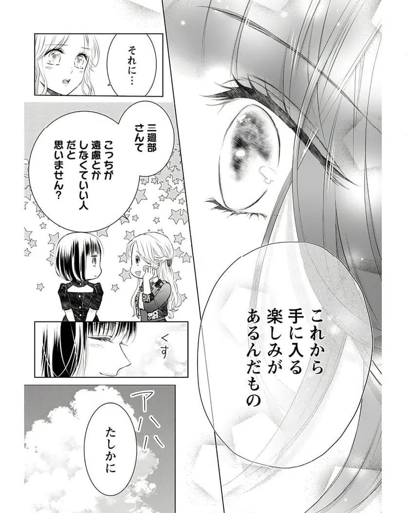 ページ 33 — 第4話