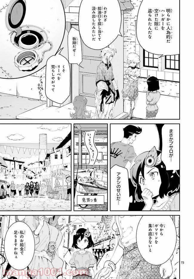 ページ 9 — 第2.1話