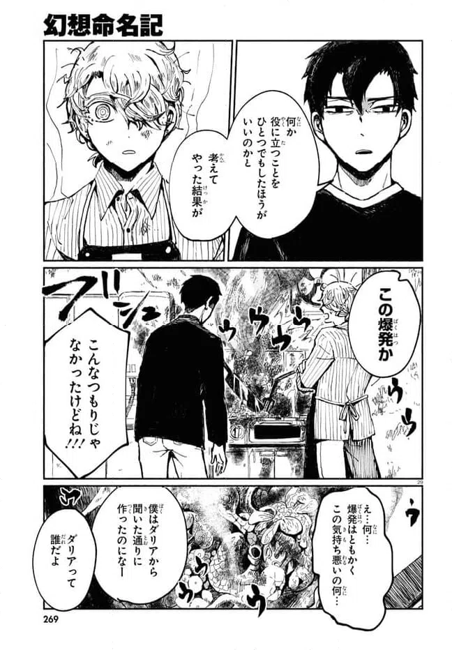ページ 29 — 第3話