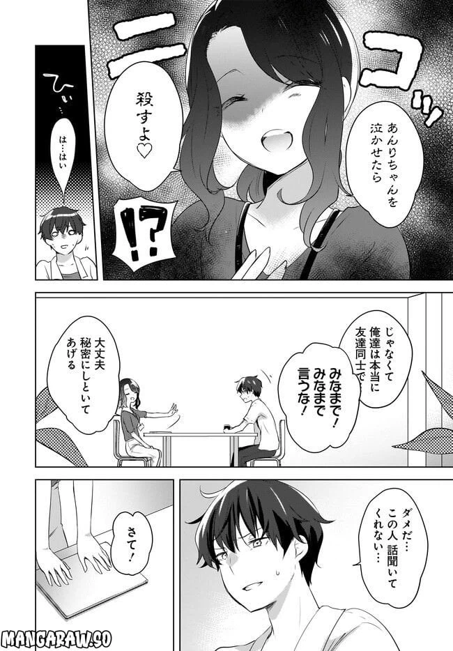 ページ 4 — 第16.2話