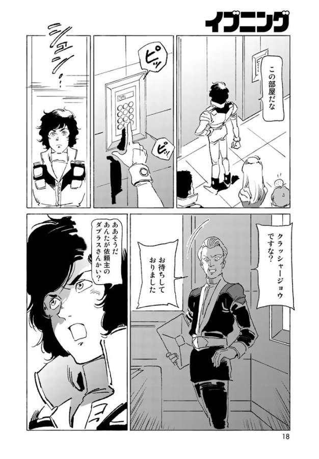 ページ 16 — 第1話