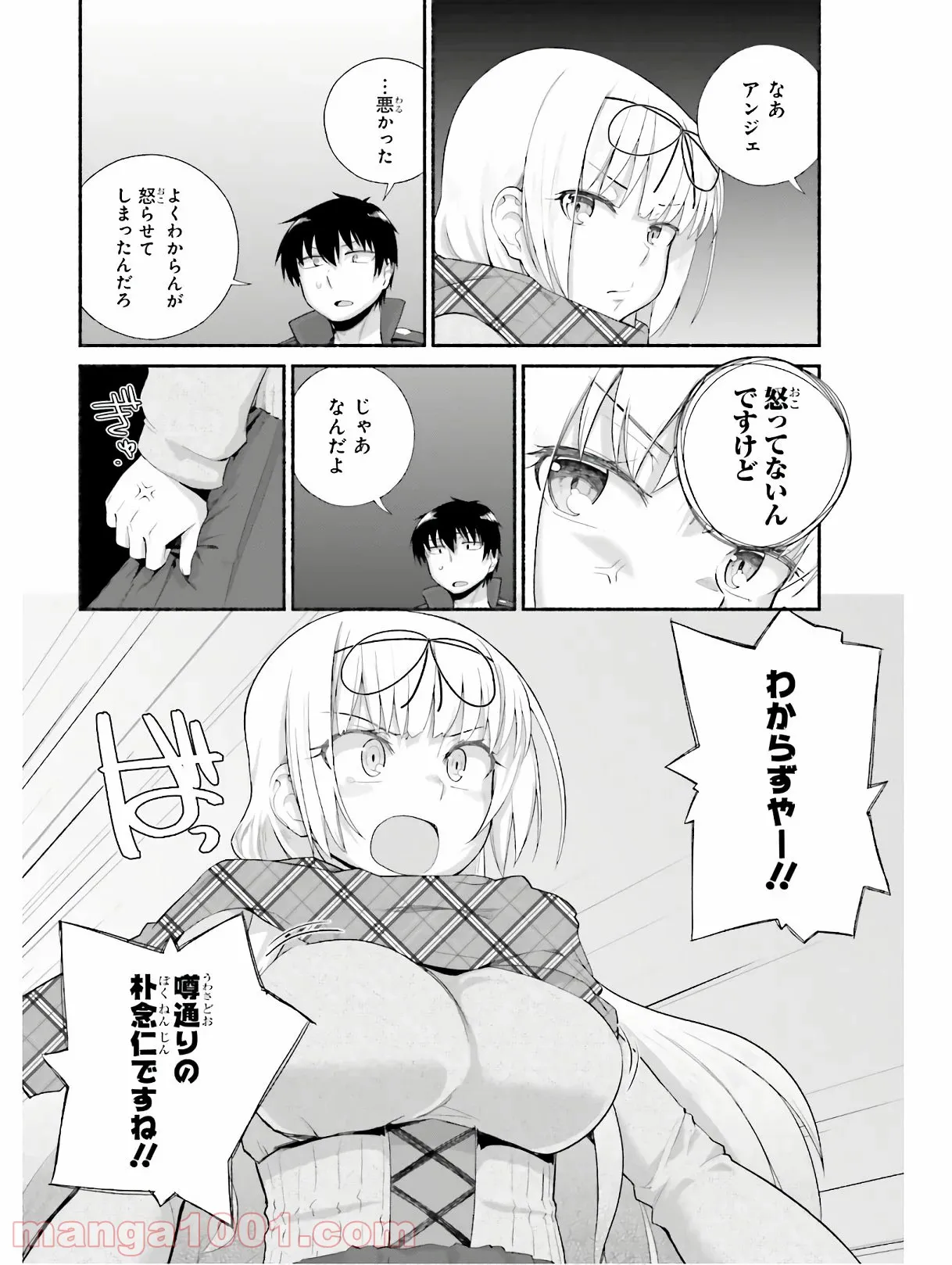 ページ 16 — 第10話