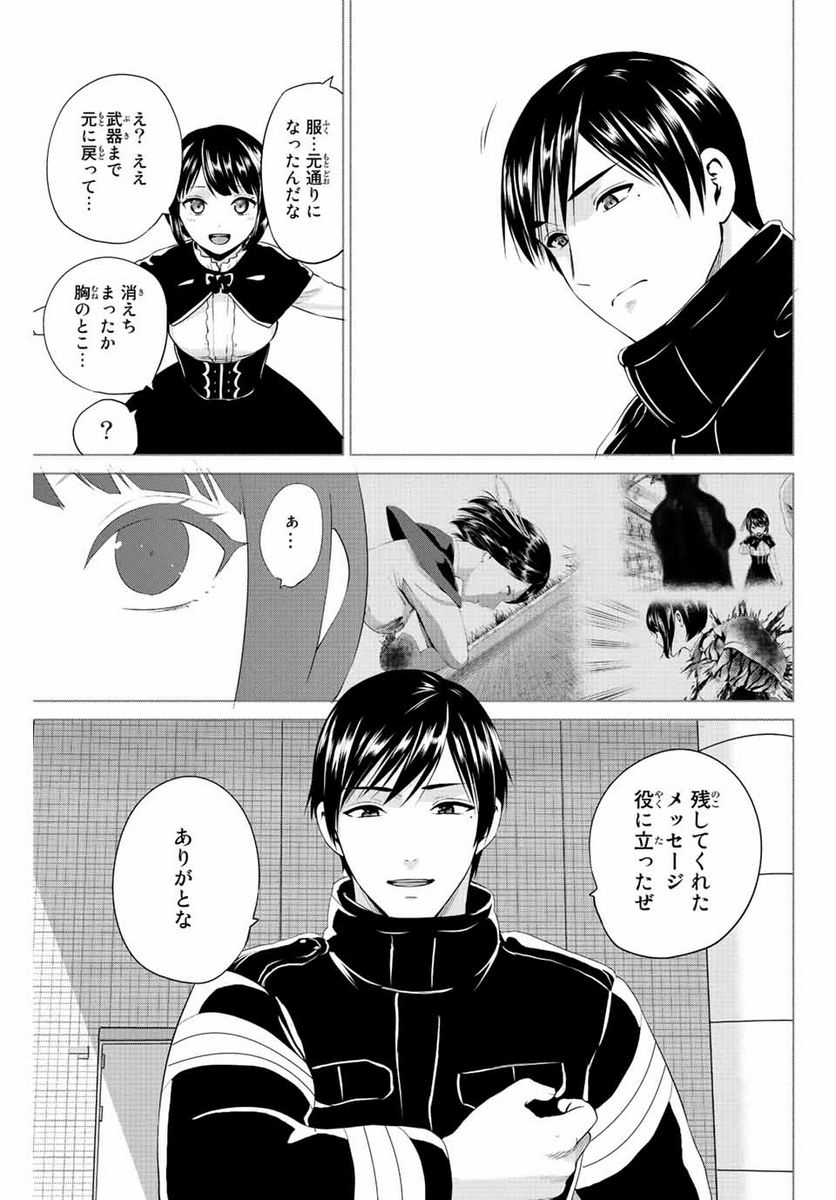 ページ 9 — 第255話