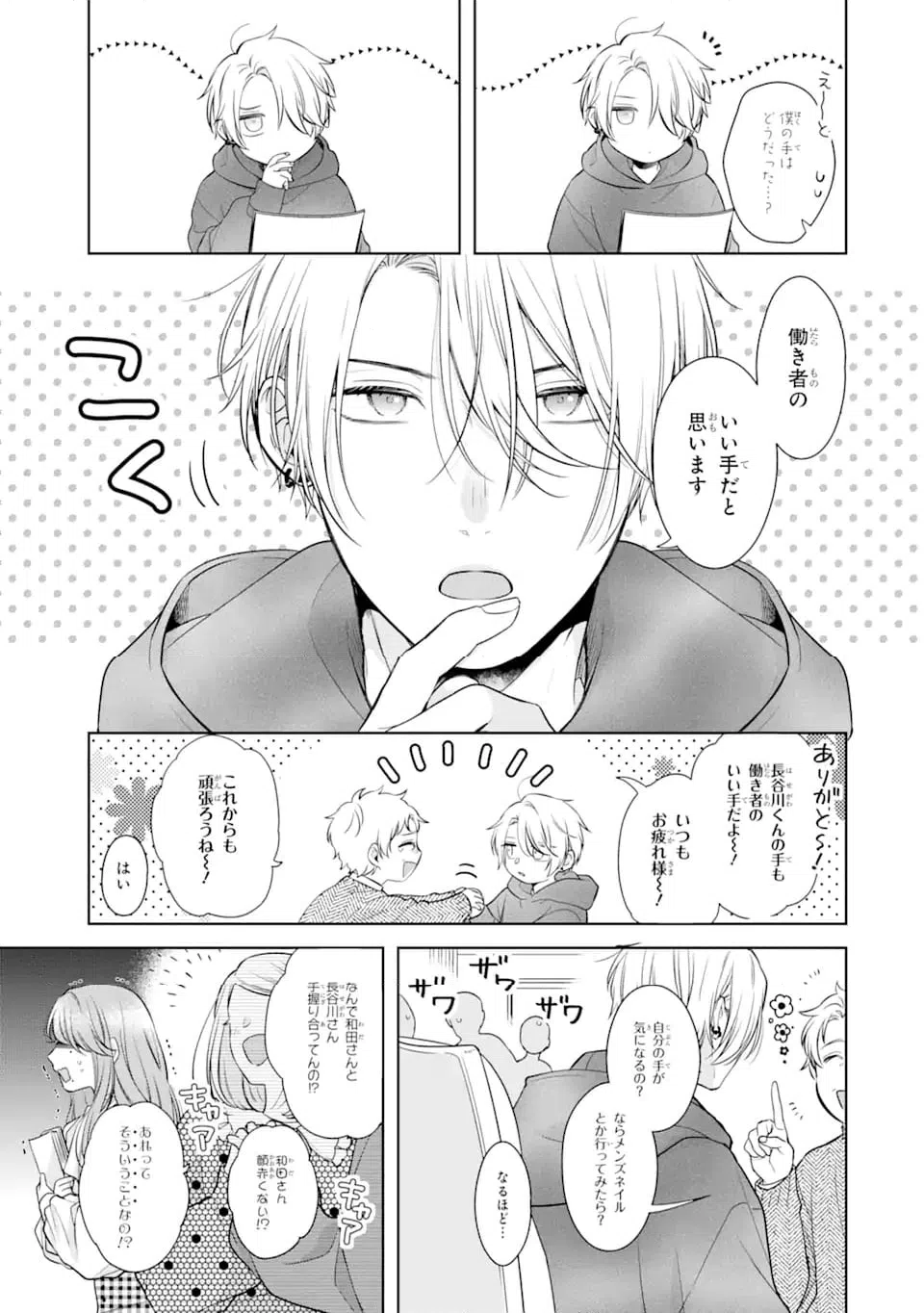 ページ 4 — 第2.2話