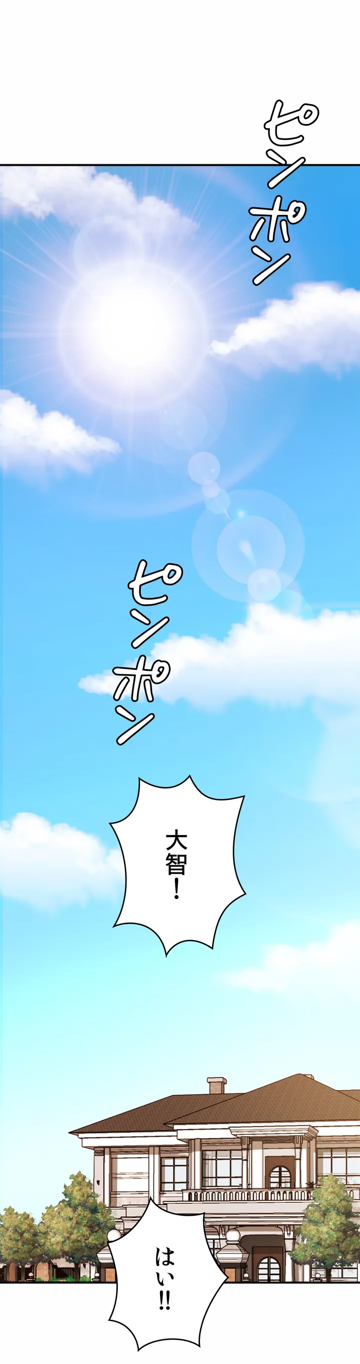 ページ 23 — 第3話