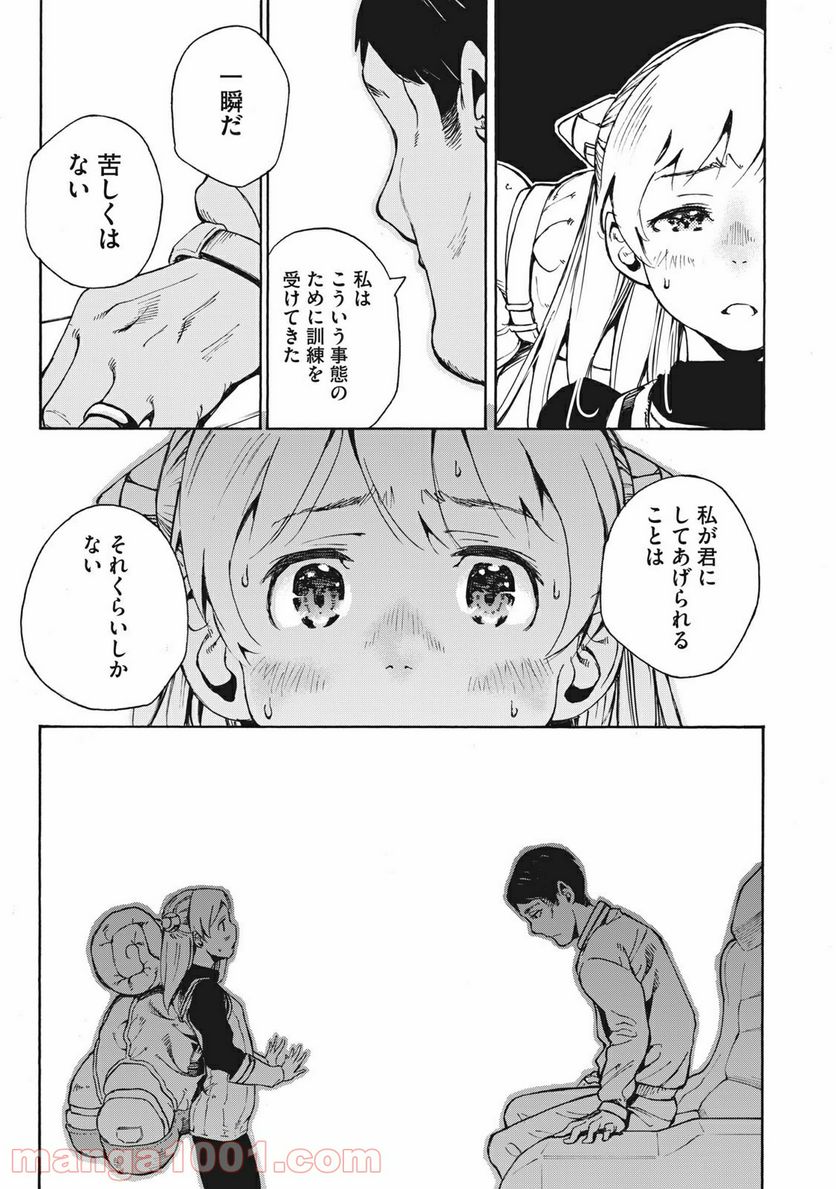 ページ 3 — 第10話