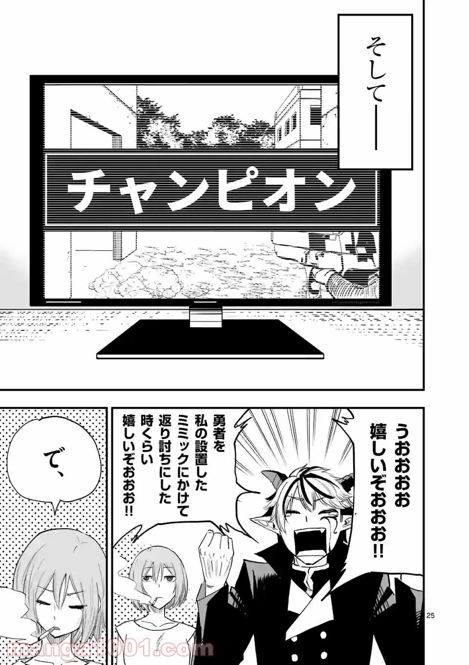 ページ 25 — 第1話