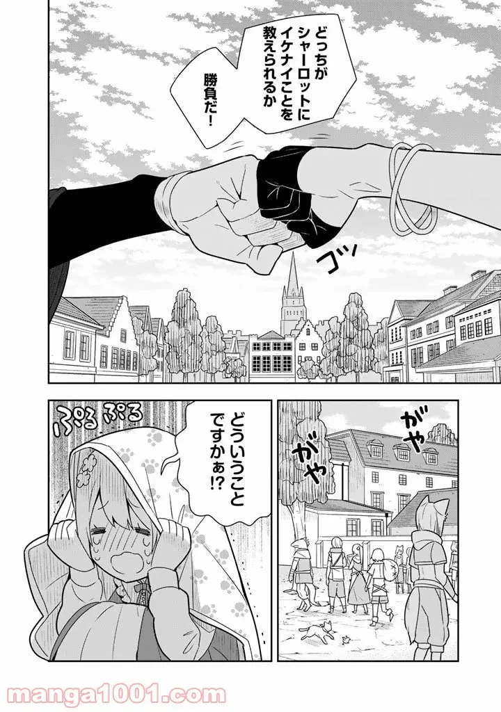 ページ 8 — 第11話