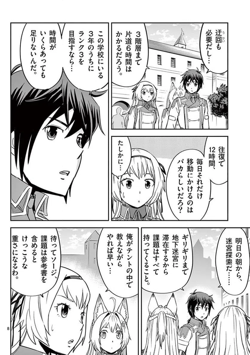ページ 8 — 第12話