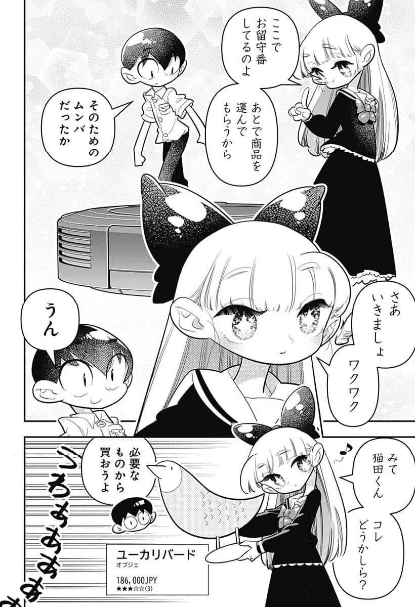 ページ 14 — 第26話