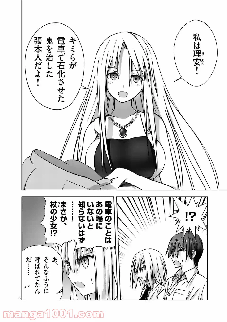 ページ 8 — 第8話
