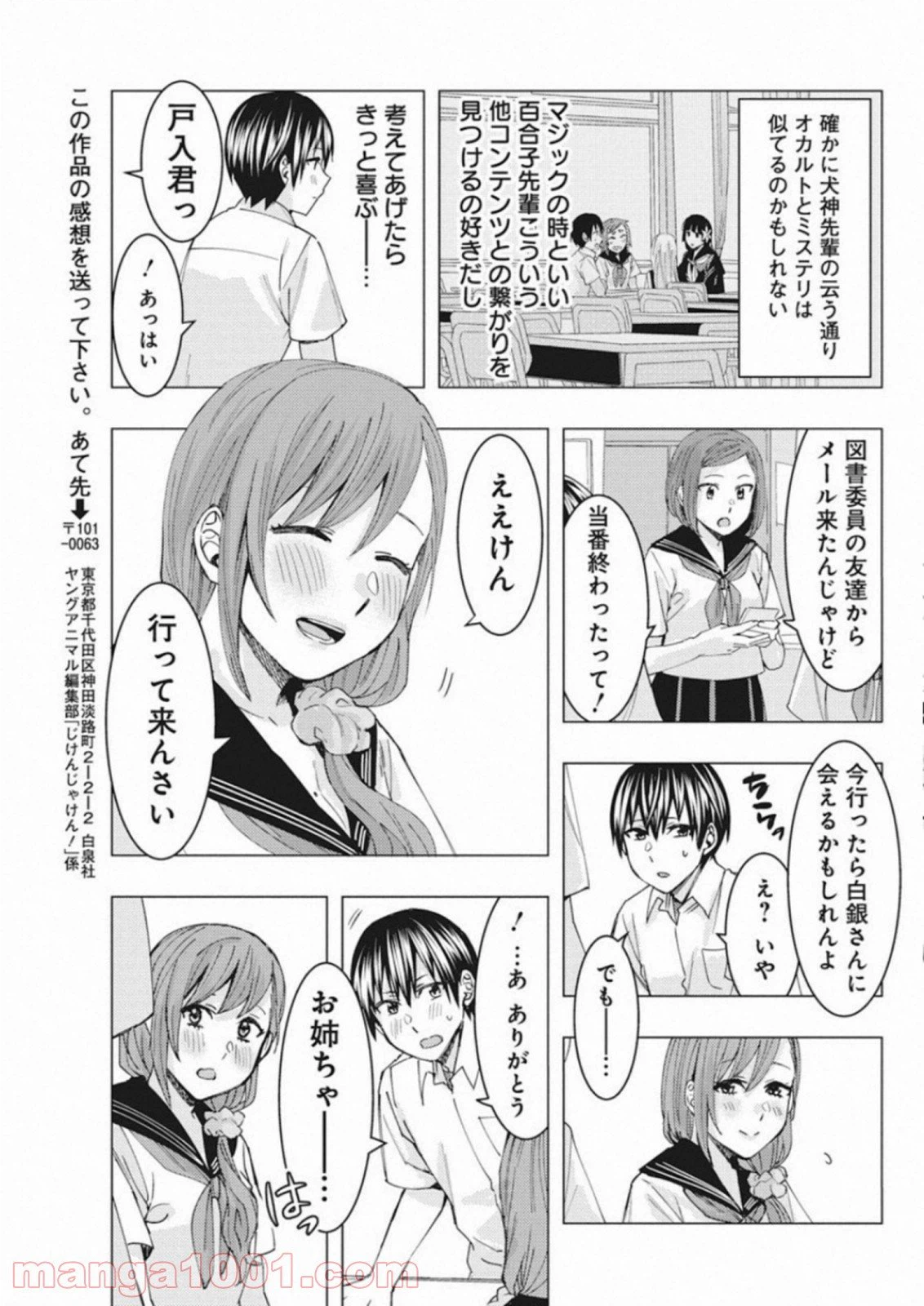 ページ 11 — 第70話