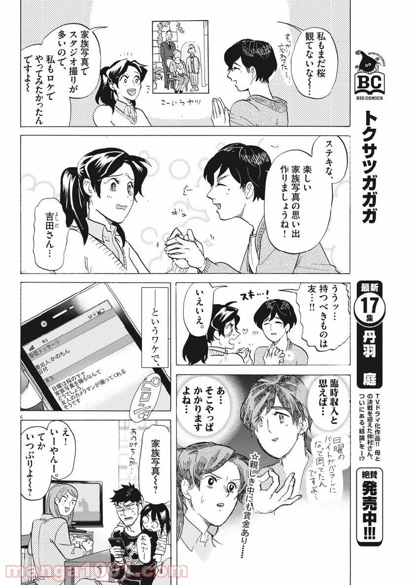 ページ 6 — 第181話