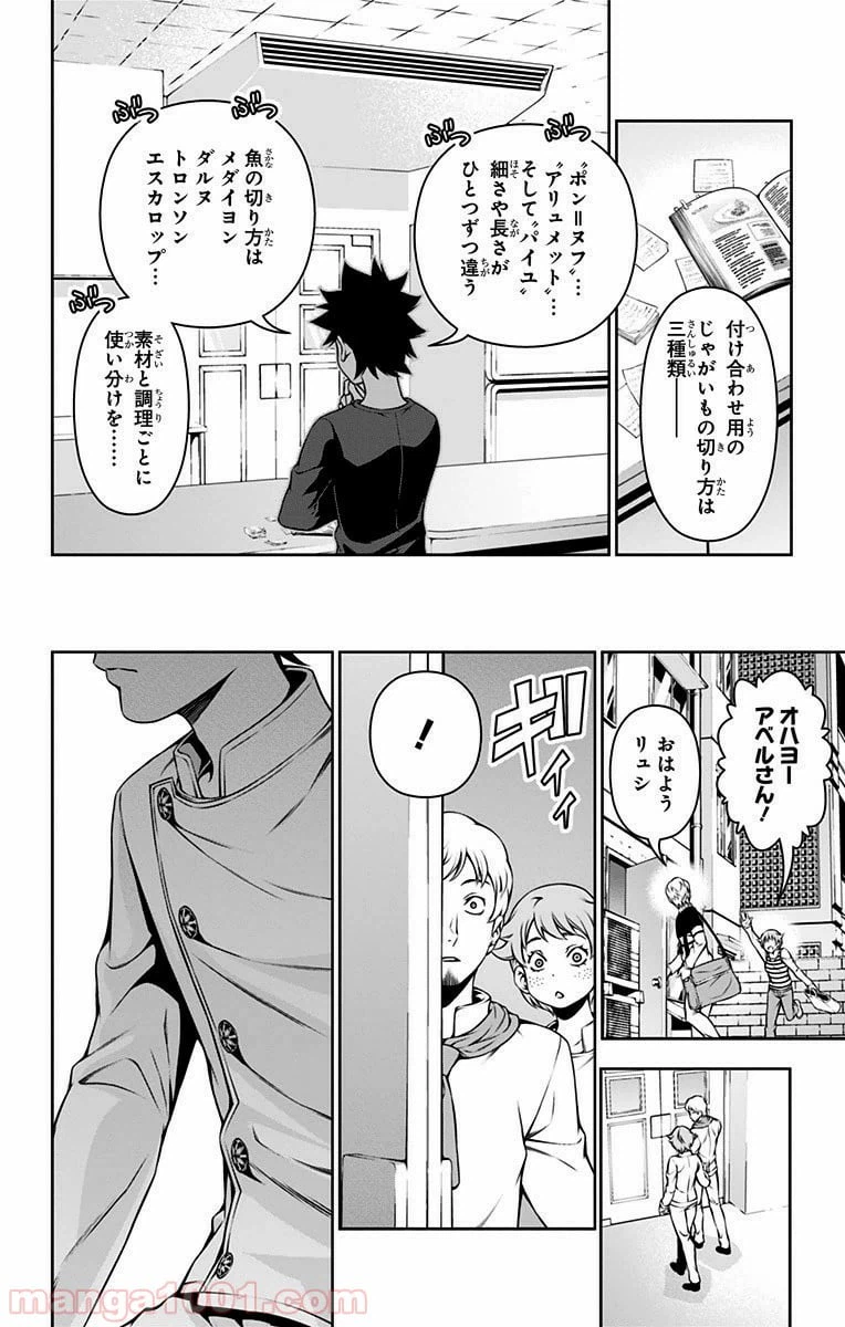 ページ 7 — 第112話