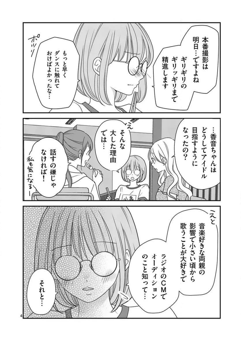 ページ 4 — 第6話